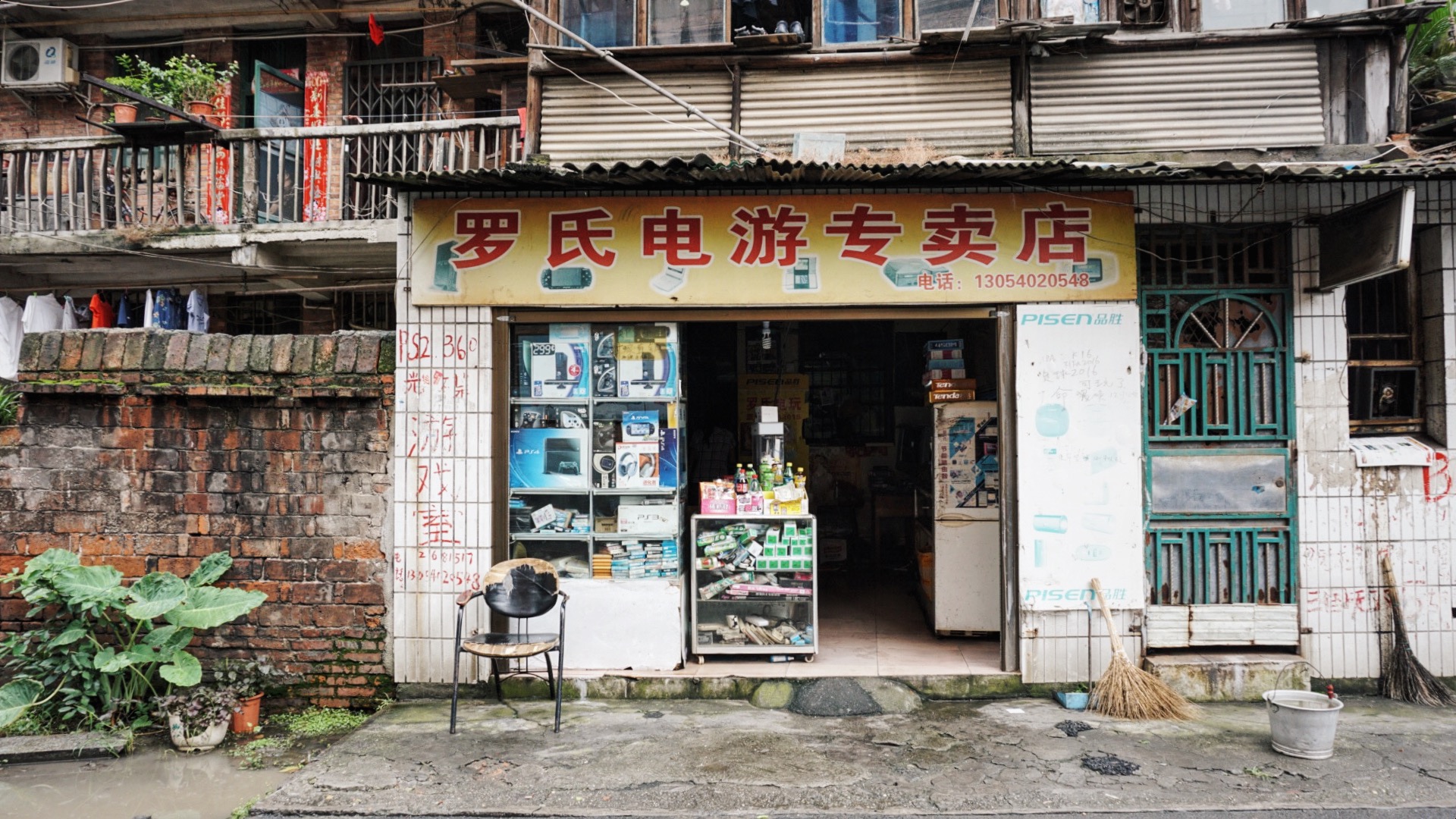 羅氏電游專賣店/北堤巷